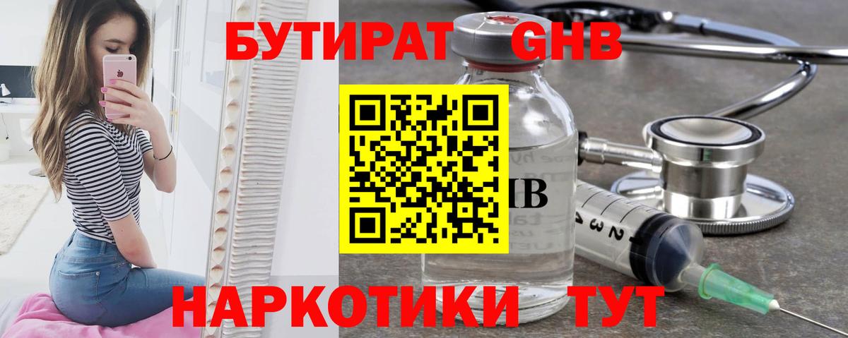 БУТИРАТ 1.4BDO Балашиха