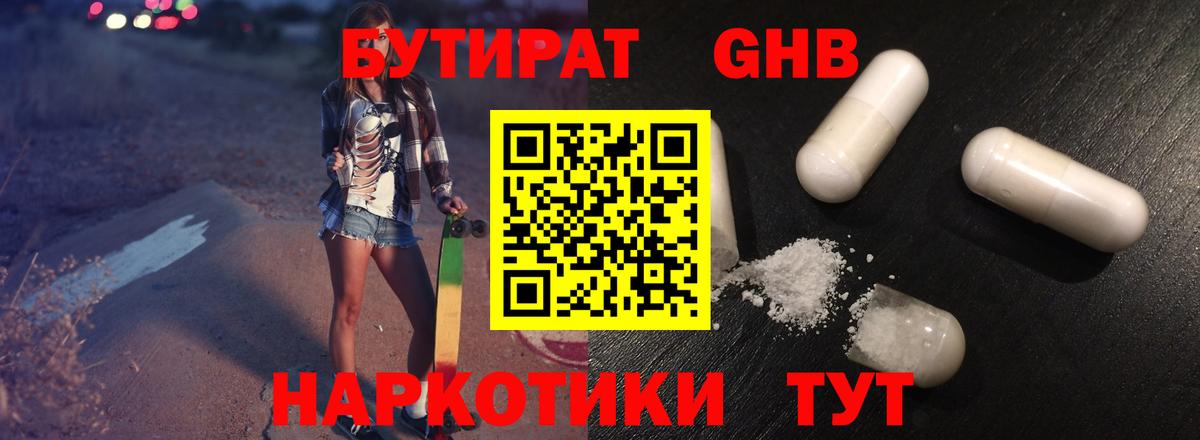 БУТИРАТ 1.4BDO  Вход с VPN  Балашиха 