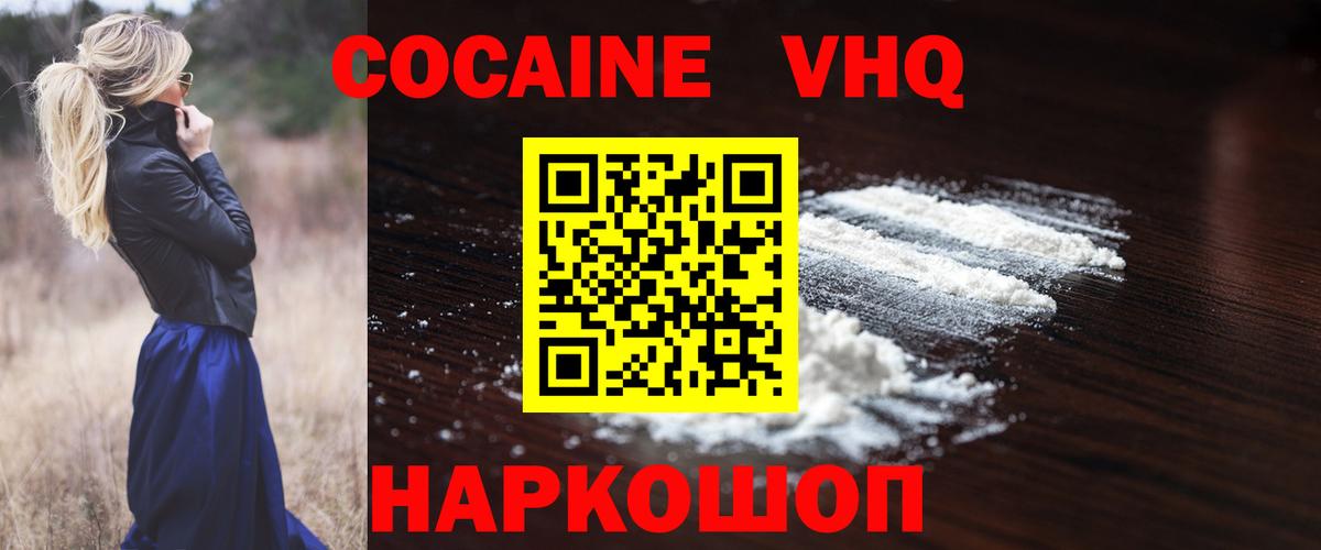 Кокаин  Cocaine VHQ  Вход с VPN  Балашиха 