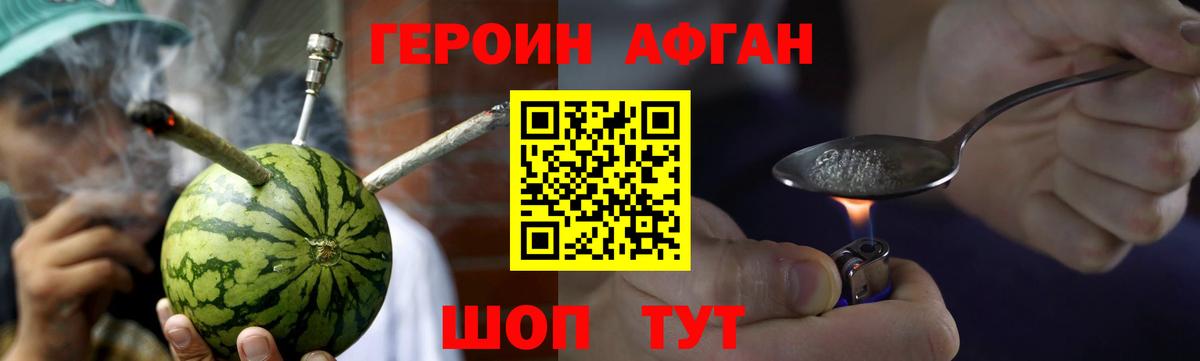 ГЕРОИН VHQ Балашиха
