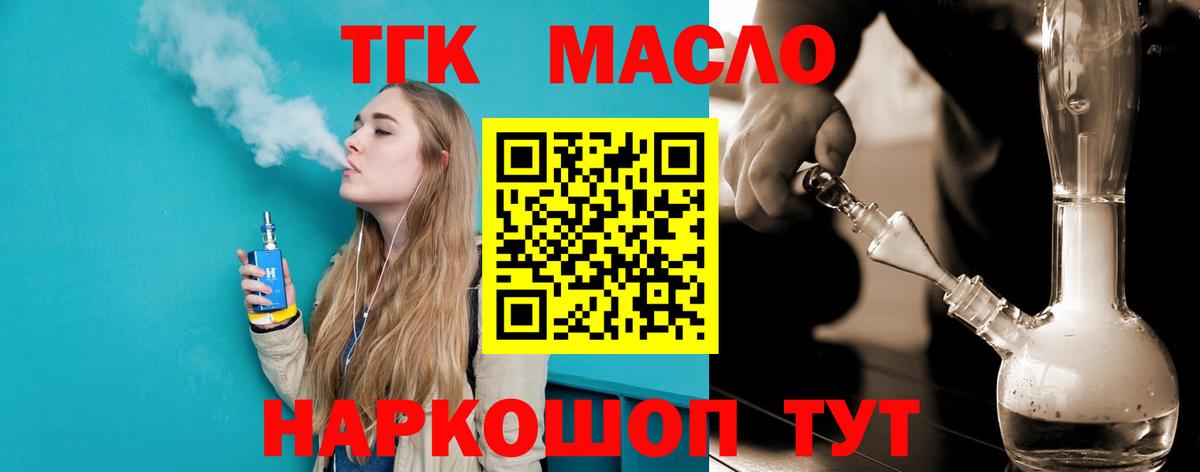 Дистиллят ТГК вейп  Вход с VPN  ТГК гашишное масло  Балашиха 